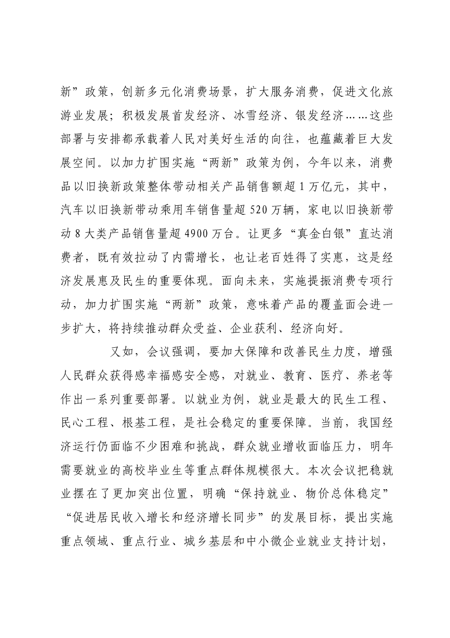 推动经济发展与民生改善的良性循环.docx,第3页预览