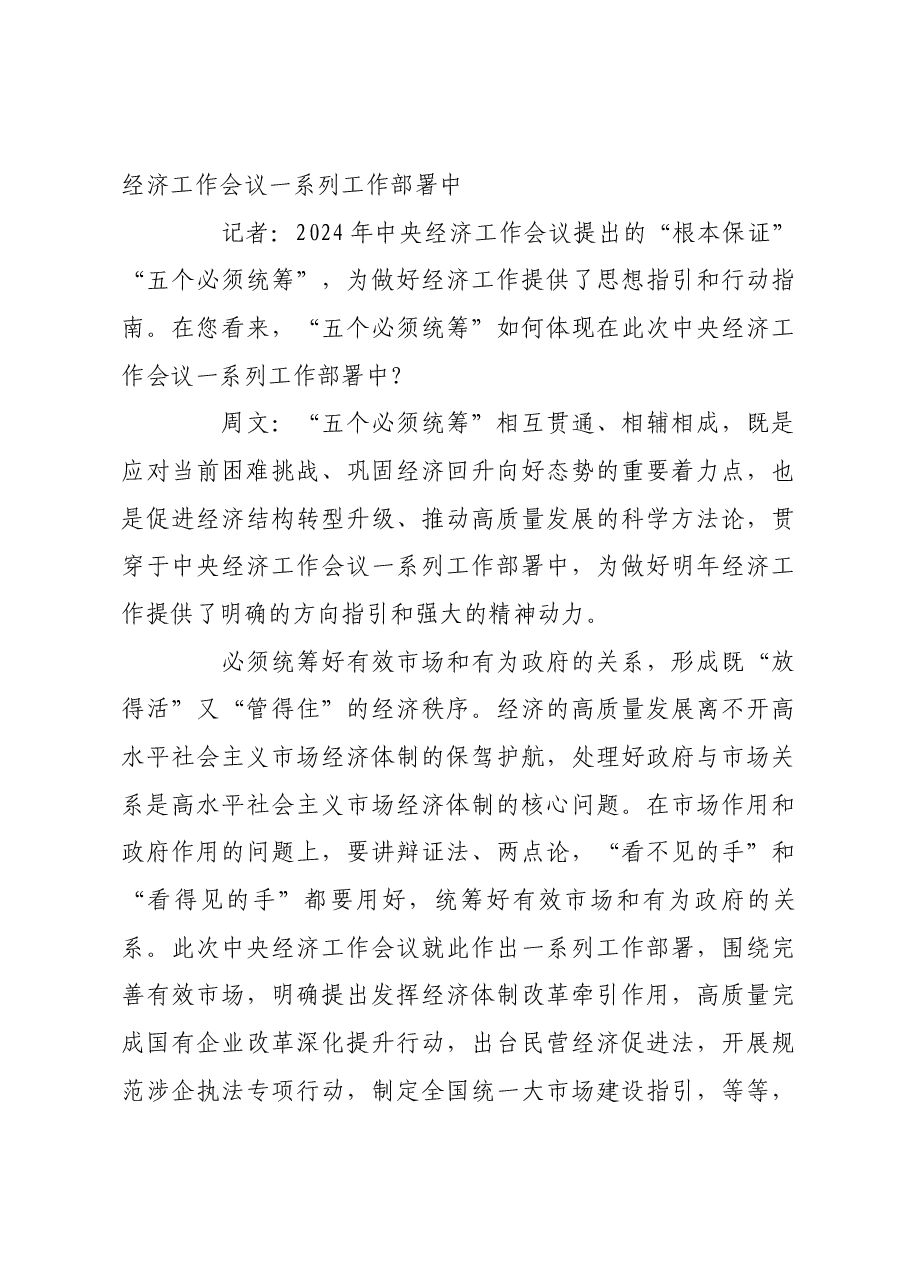 不断深化对经济工作的规律性认识.docx,第4页预览