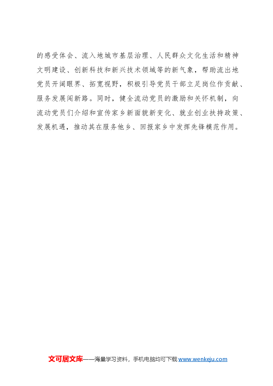答好“三问”让流动党员管理“始终在线”.docx,第3页预览