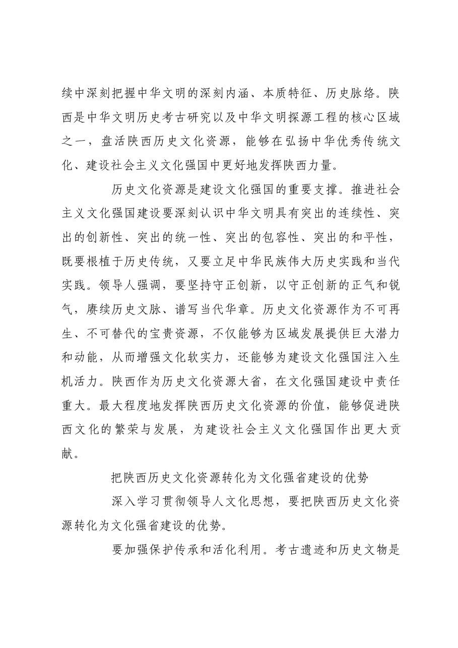 赓续历史文脉 建设文化强国.docx,第3页预览