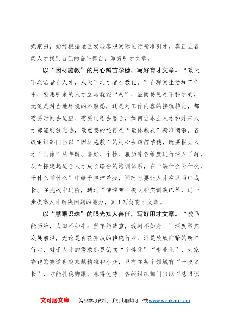 扛实“组织担当”写好育才造士“时代文章”.docx，第2页预览