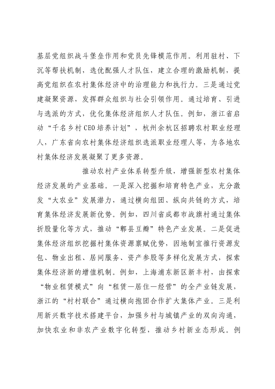 加快发展新型农村集体经济.docx,第4页预览