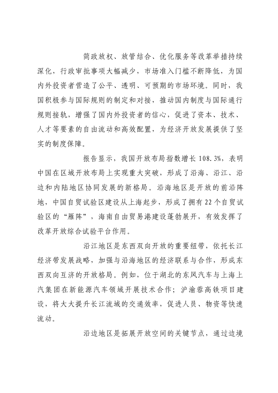 高水平开放为经济高质量发展赋能.docx,第2页预览
