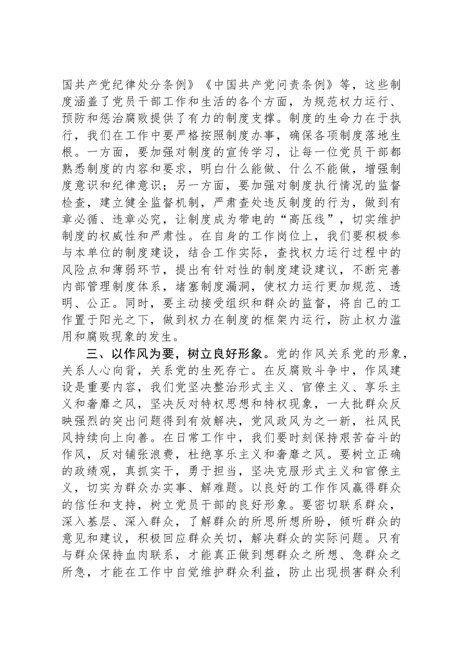 党员干部观看《反腐为了人民》感悟.docx,第2页预览