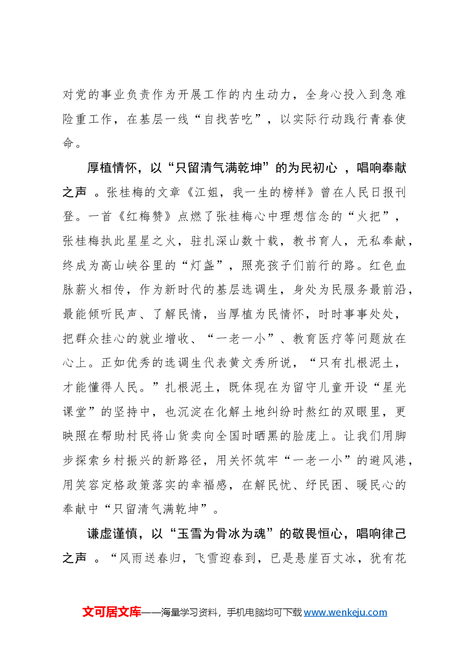 选调札记:红梅赞歌 “声”入我“心”.docx,第2页预览