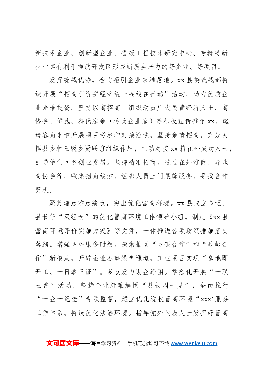 （10篇）党员领导干部经济发展主题访谈材料汇编.docx，第3页预览