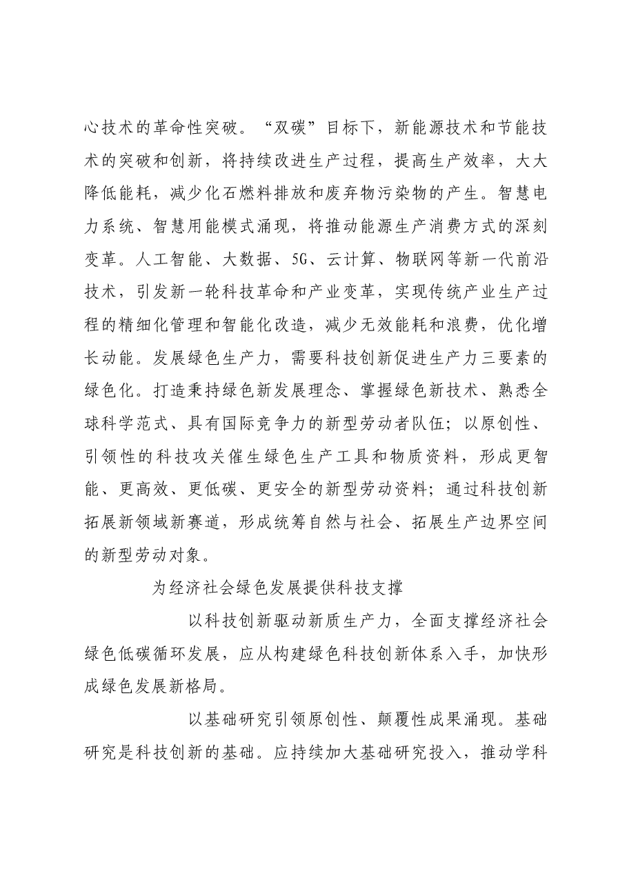 科技创新赋能绿色发展.docx,第3页预览