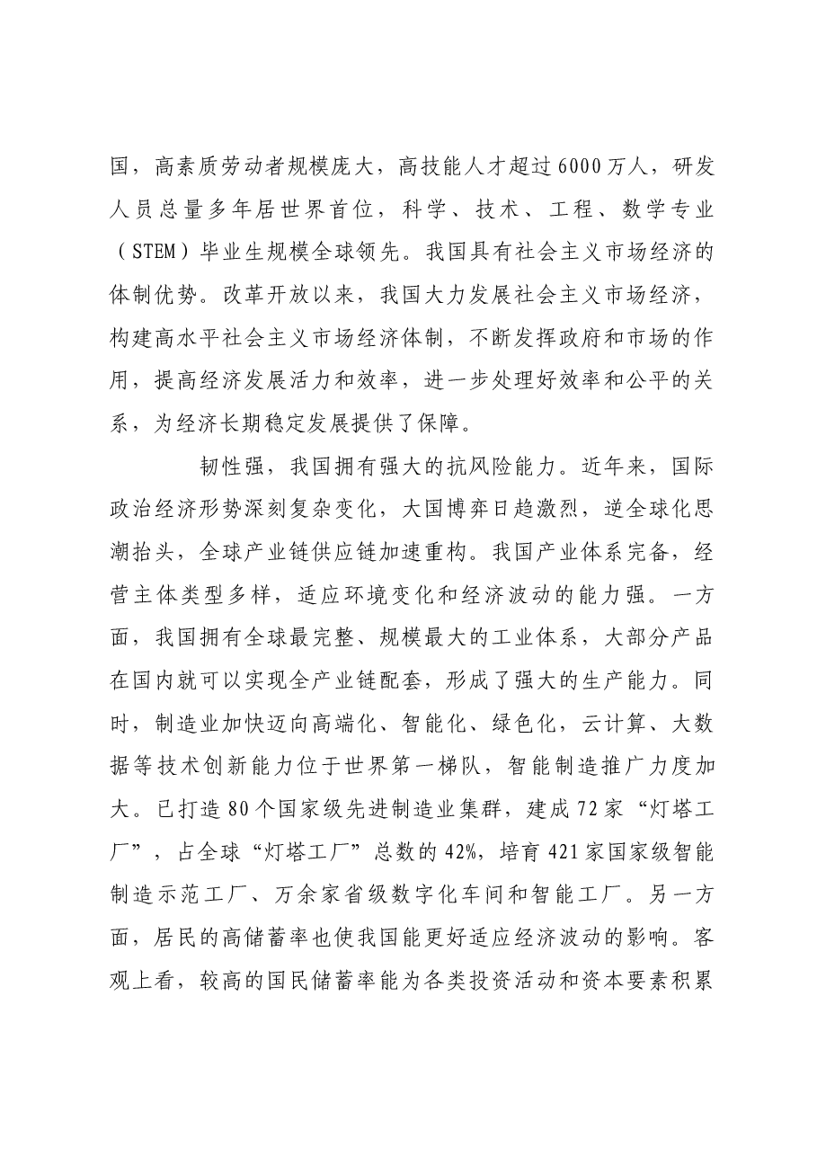 保持经济发展韧性活力基础稳潜能大.docx,第4页预览