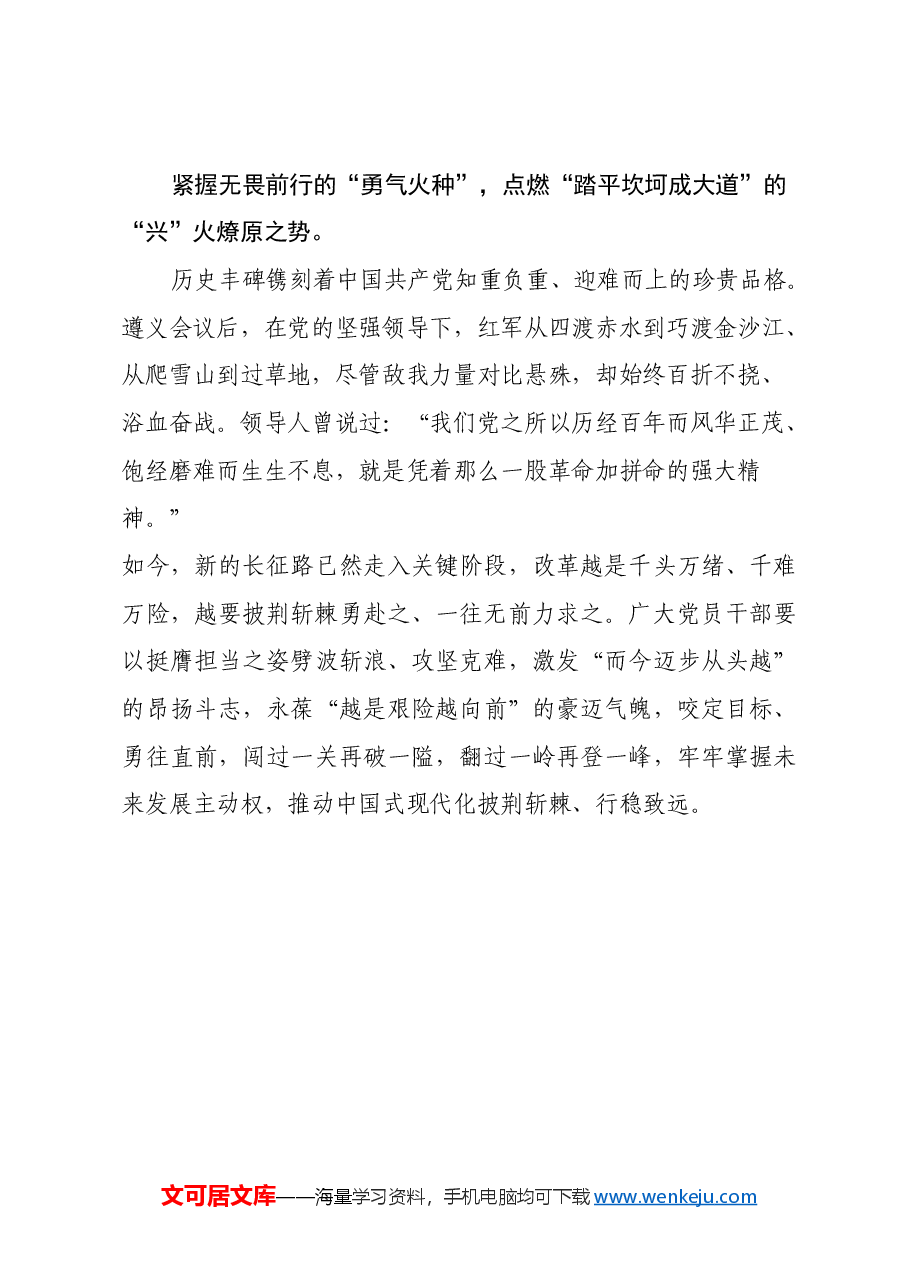 纪念遵义会议召开90周年心得体会.docx,第3页预览