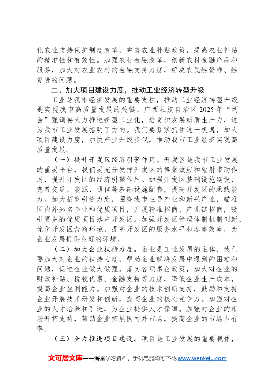 市长学习XXXX2025年“两会”精神心得体会.docx,第3页预览