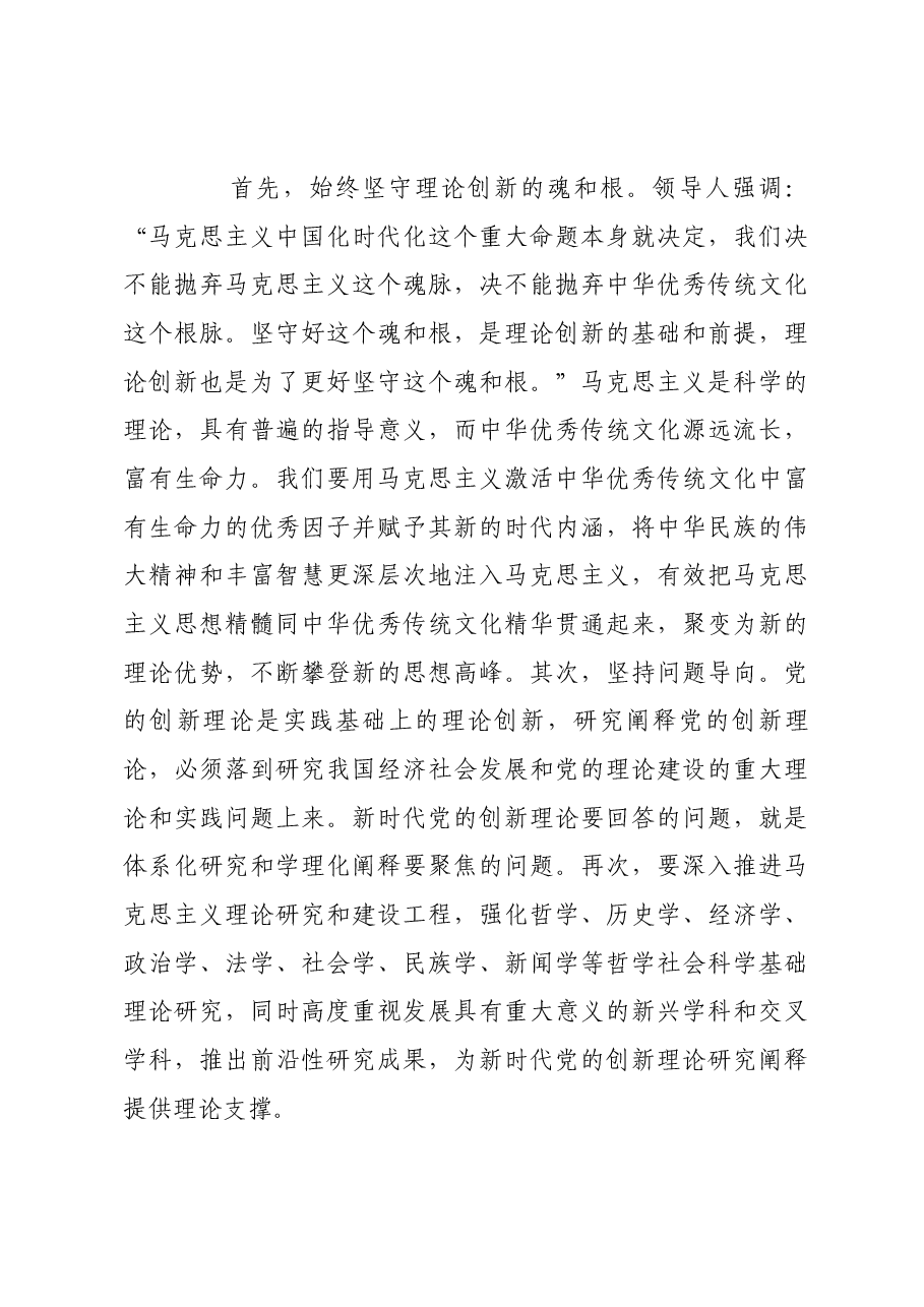 推动党的创新理论更加深入人心.docx,第4页预览