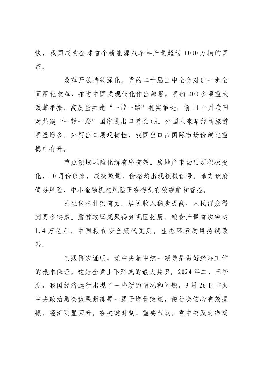 推动经济持续回升向好.docx,第2页预览