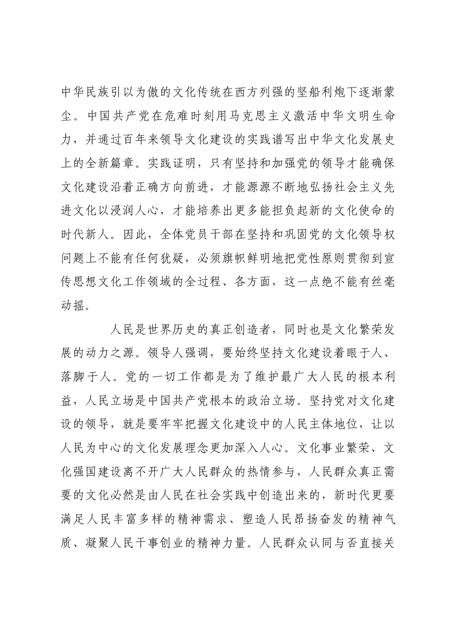 坚持和巩固党的文化领导权的四个着力点.docx,第4页预览