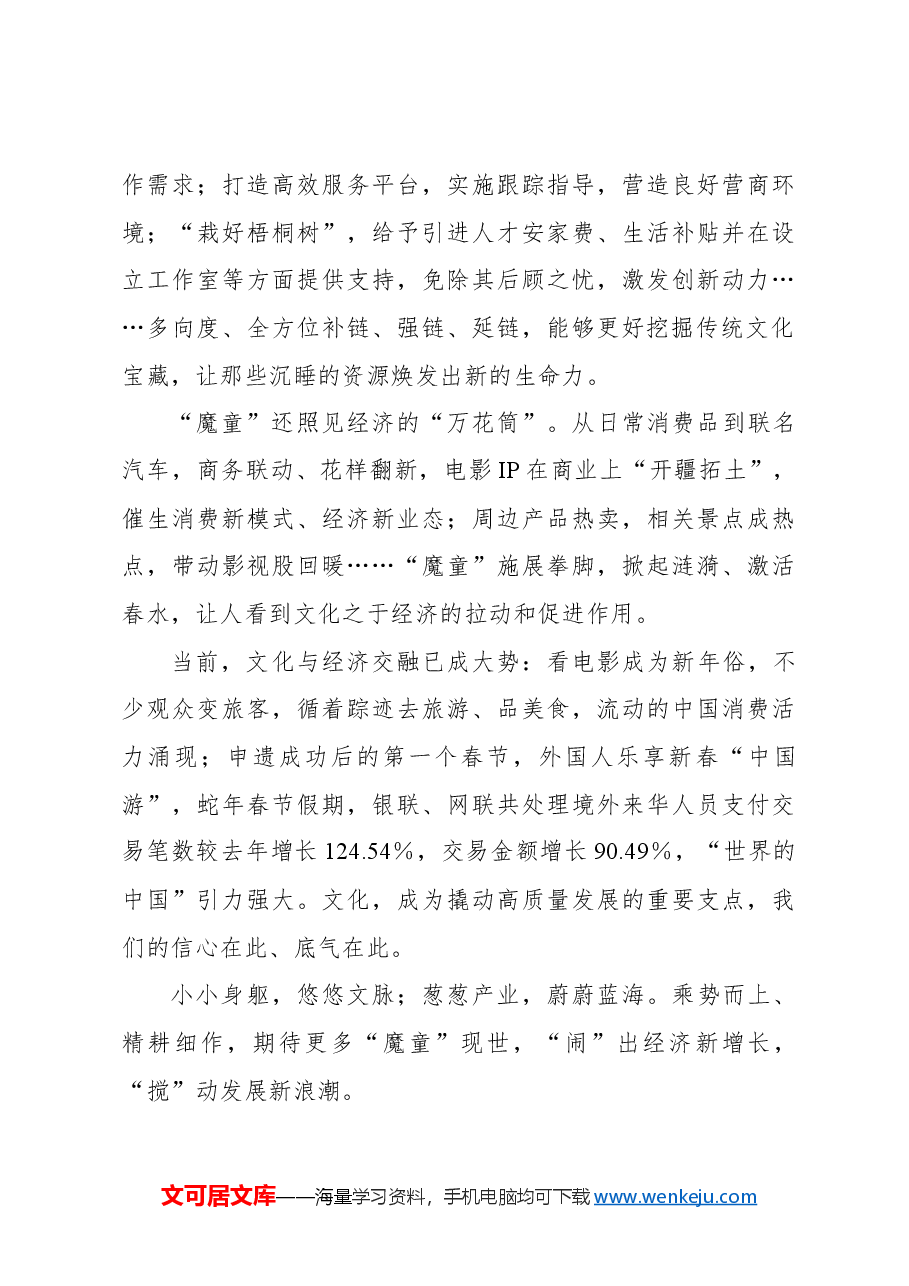 从“哪吒登顶”看文化自信.docx,第3页预览
