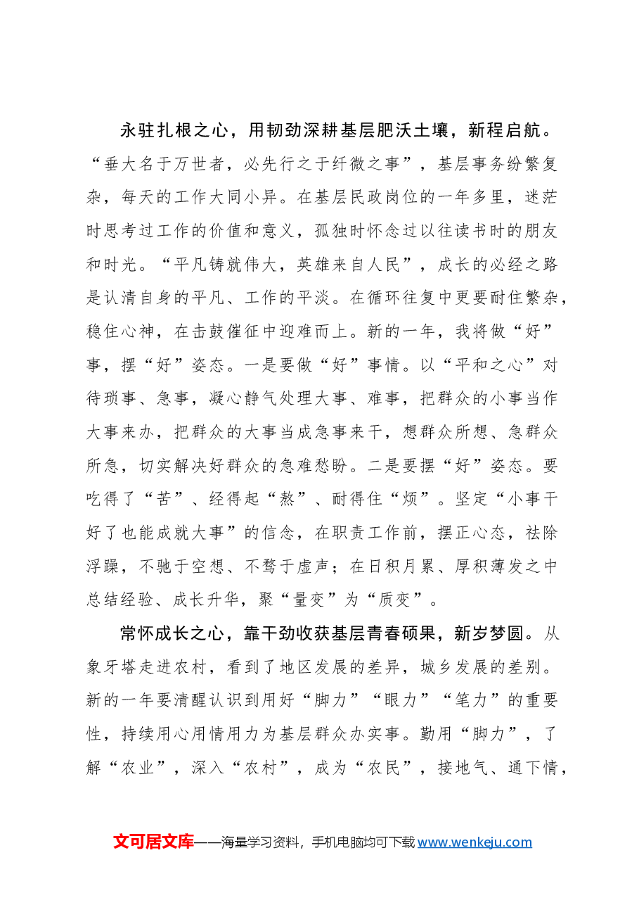 选调札记:用“心”承诺 奔赴“新”年.docx,第2页预览