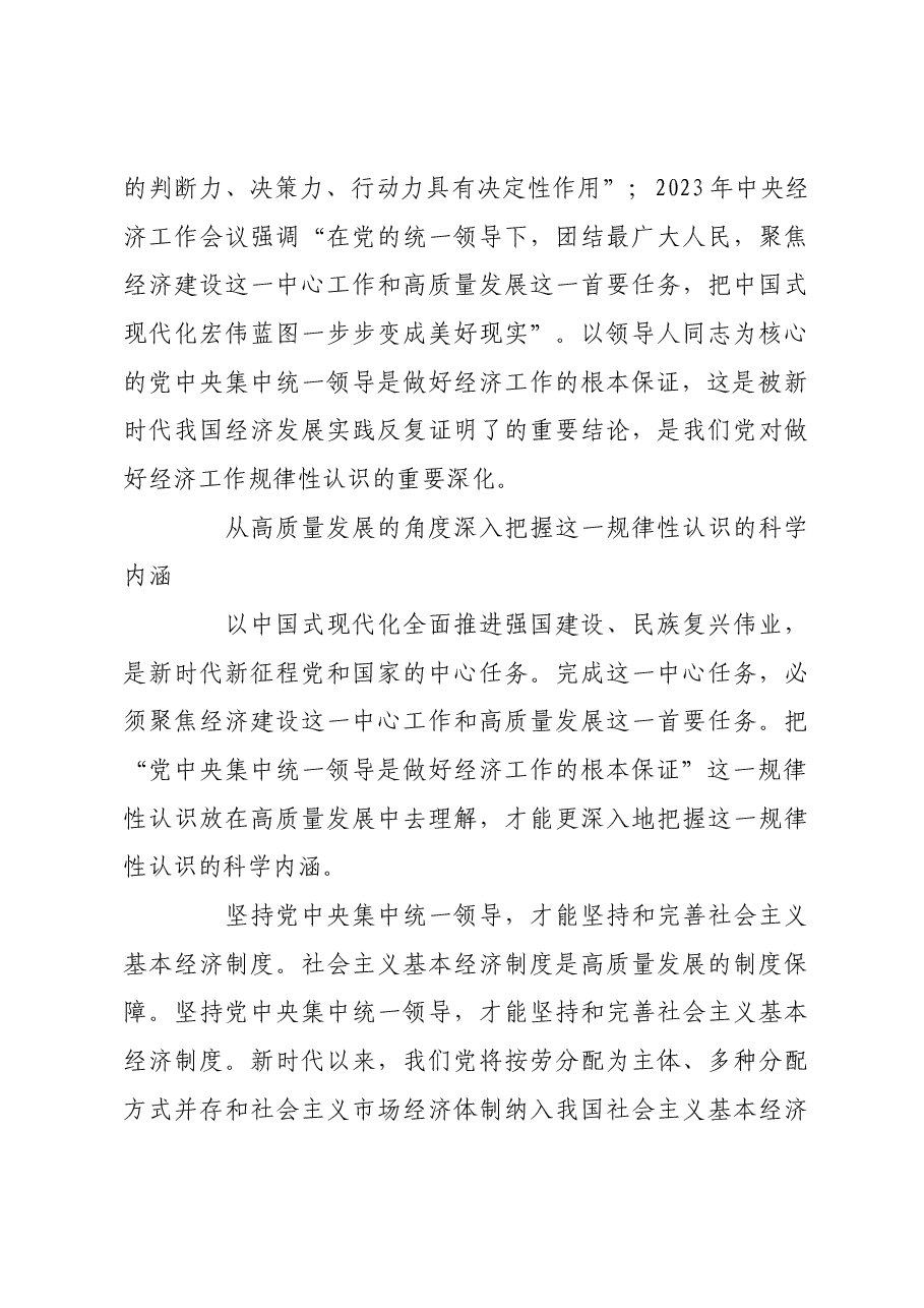 党中央集中统一领导是做好经济工作的根本保证.docx,第4页预览