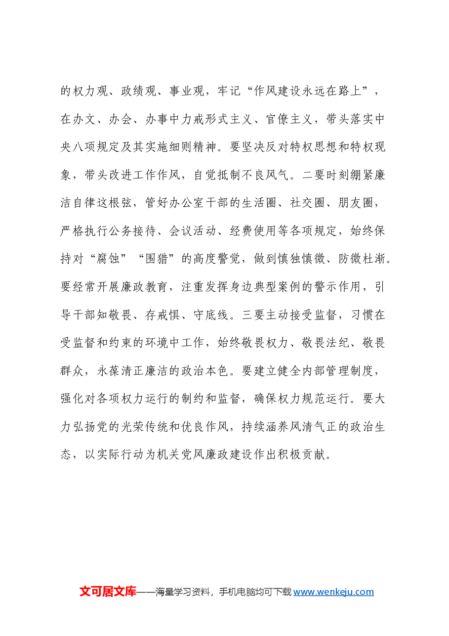 办公室主任学习二十届中央纪委四次全会感悟.docx,第4页预览