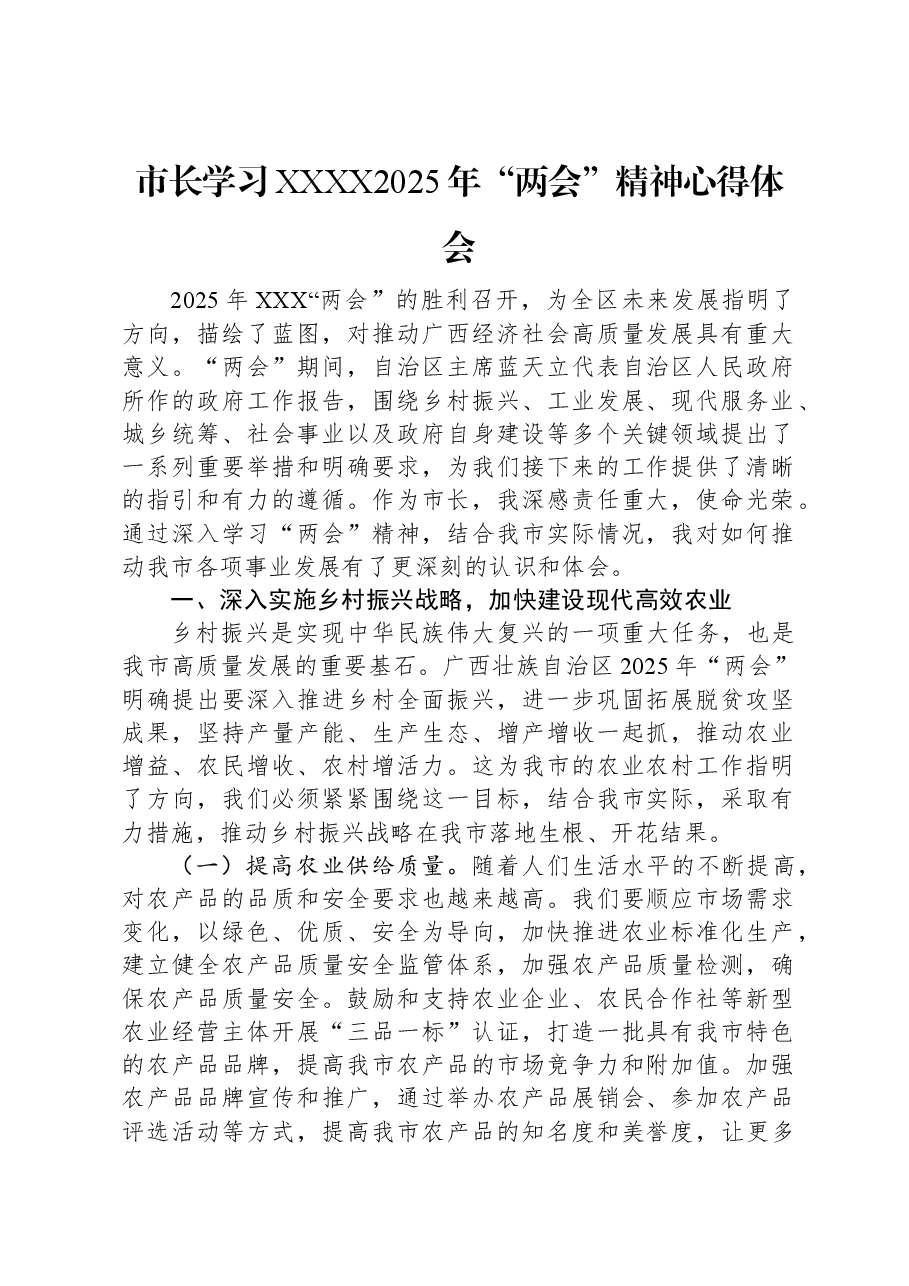 市长学习XXXX2025年“两会”精神心得体会.docx,第1页预览