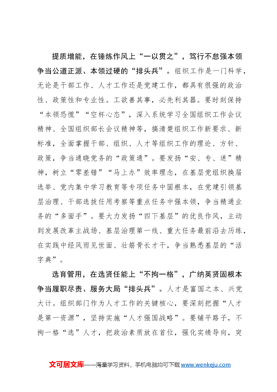 念好“一字诀” 争当组工“排头兵”.docx,第2页预览