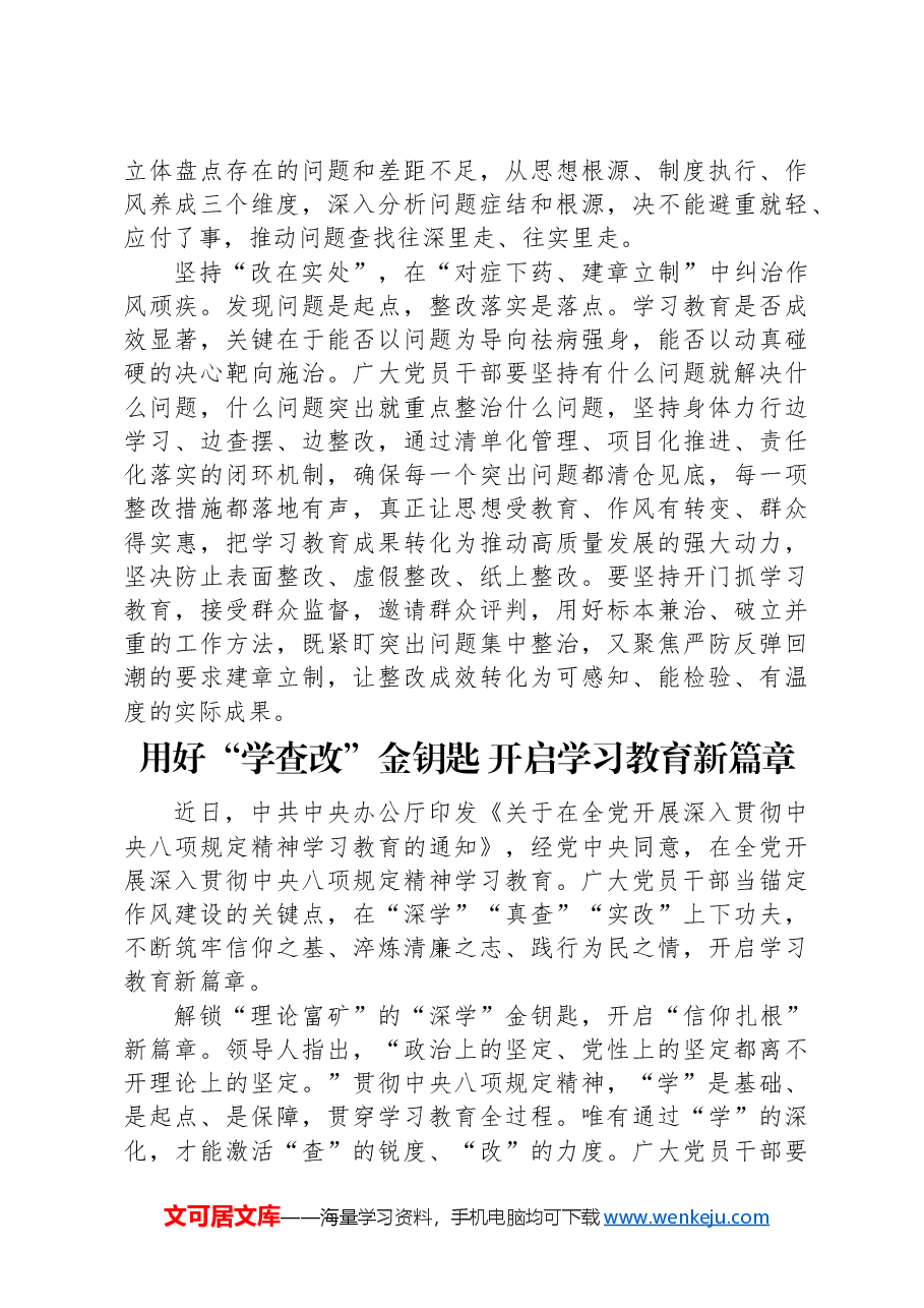 (9篇)学习贯彻作风建设专题教育精神心得体会汇编.docx,第4页预览