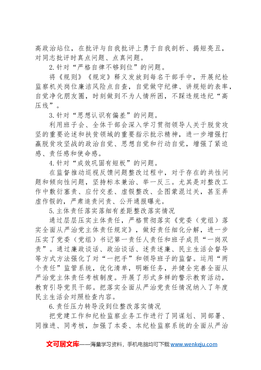 纪委机关党总支2024年度党建工作存在的问题以及整改落实情况.docx,第3页预览