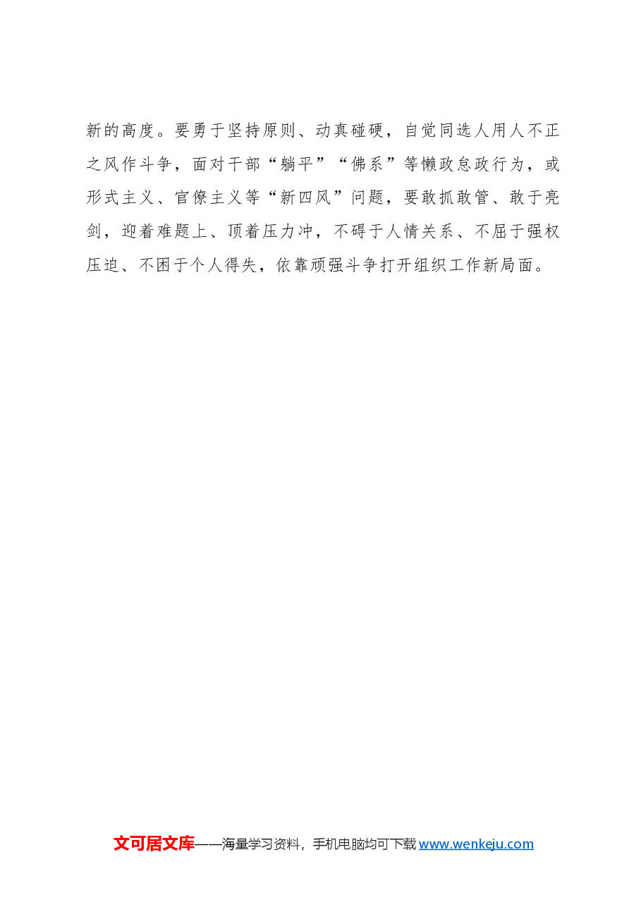 当好“三个表率” 锻造“组工尖兵”.docx,第3页预览