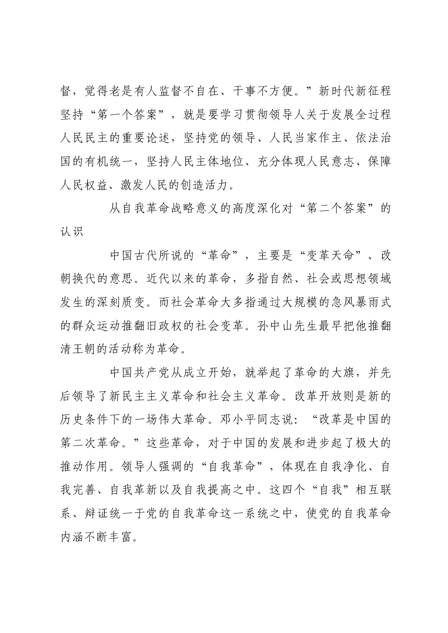 深化对“两个答案”的认识和实践.docx,第4页预览