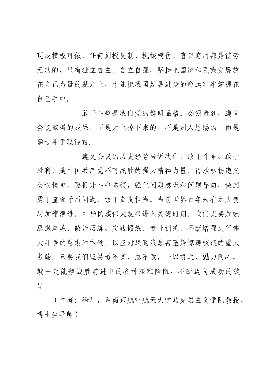 弘扬遵义会议精神,走好新时代长征路.docx,第4页预览