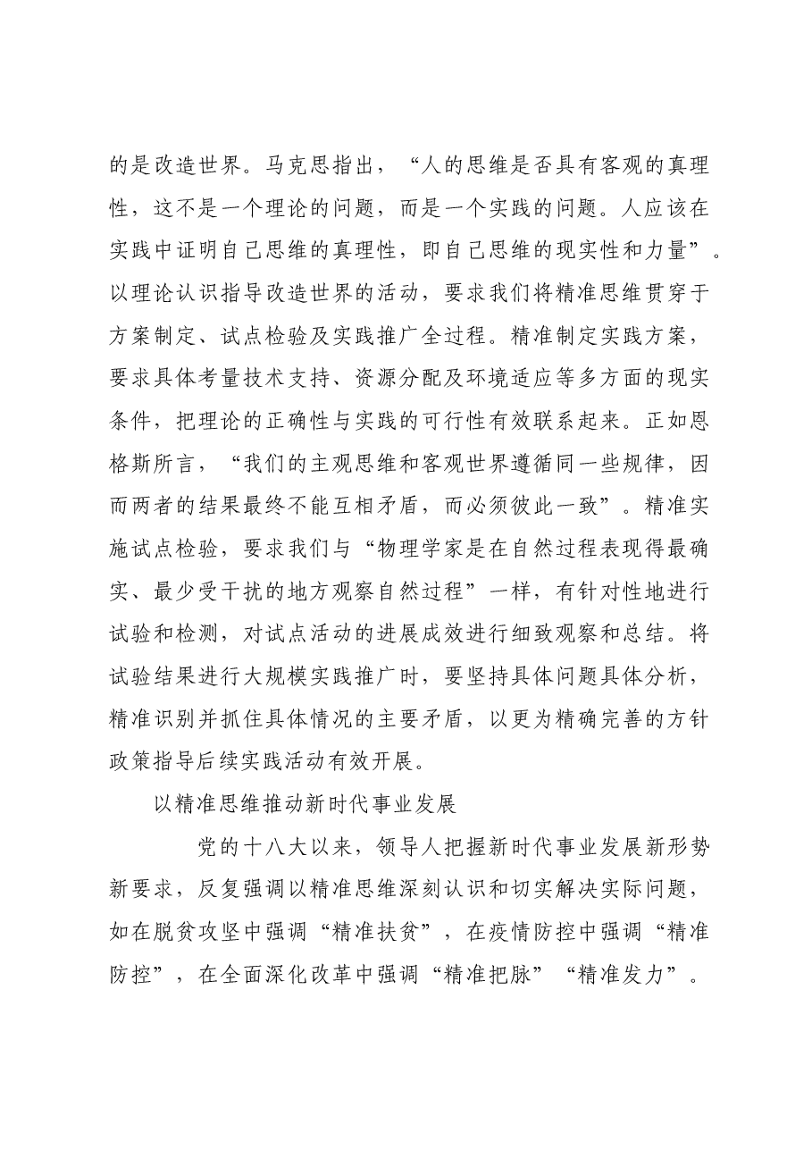 “精准思维”的理论内涵与实践要求.docx,第4页预览