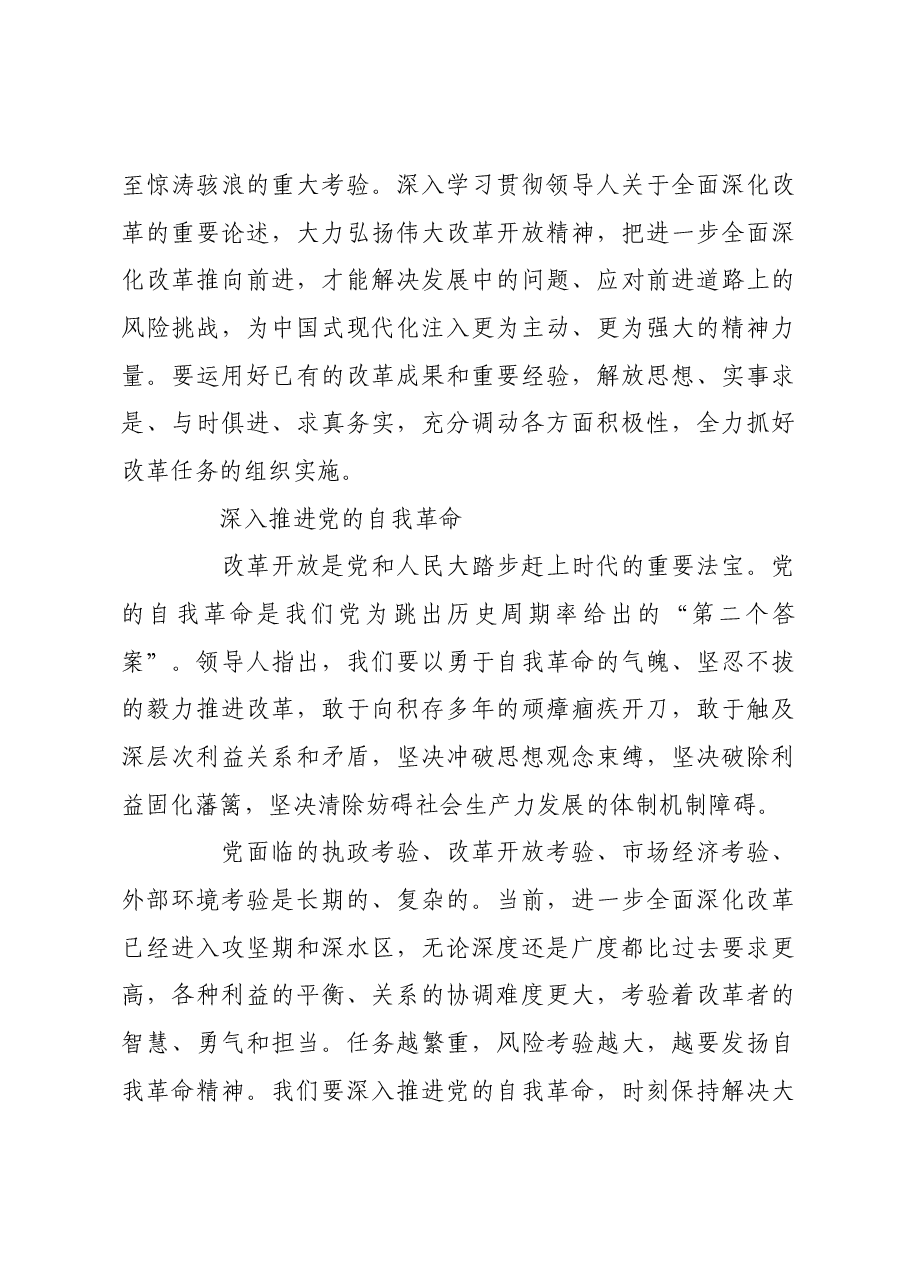 党的领导是进一步全面深化改革、推进中国式现代化的根本保证.docx,第4页预览