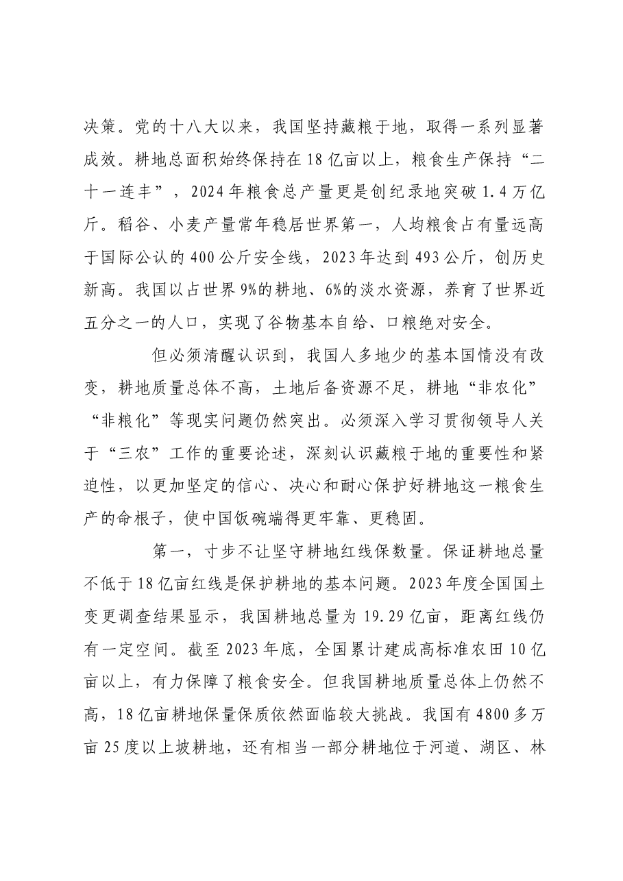 守好粮食生产的命根子.docx,第2页预览