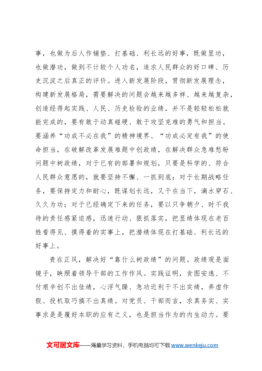 政绩观贵在守“正”.docx,第2页预览