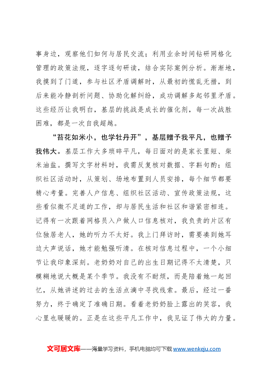选调札记:基层赠予我的.docx,第2页预览