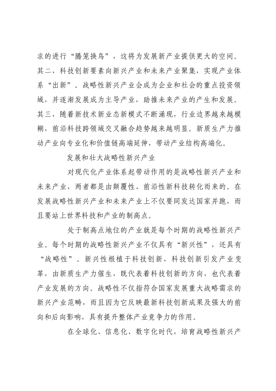 新质生产力赋能现代化产业体系建设.docx,第3页预览
