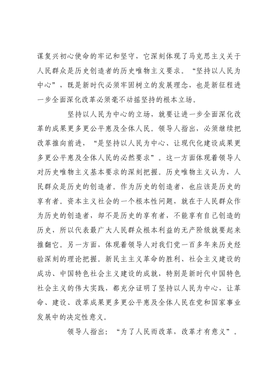 切实掌握进一步全面深化改革的科学方法论.docx,第2页预览