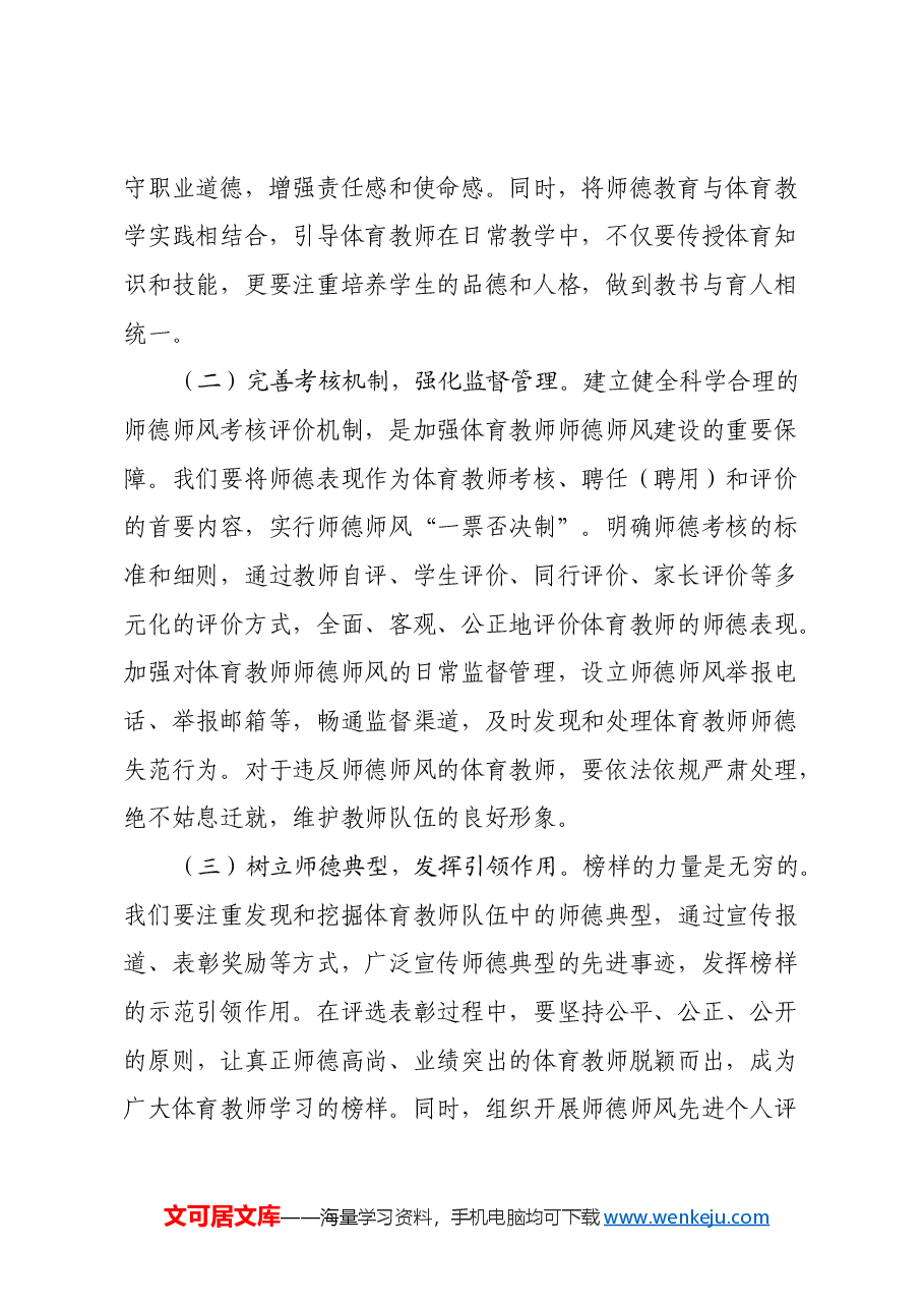 学习《关于加强新时代中小学体育教师队伍建设若干举措的通知》心得体会.docx,第2页预览
