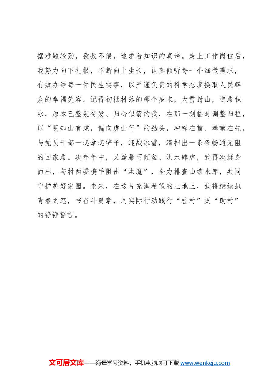 选调札记:在“变”与“不变”中奋力追梦.docx,第3页预览