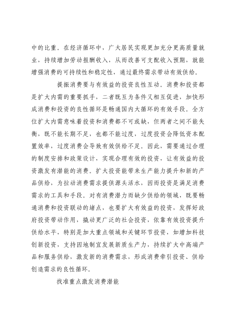 大力提振消费增强扩内需动力.docx,第3页预览