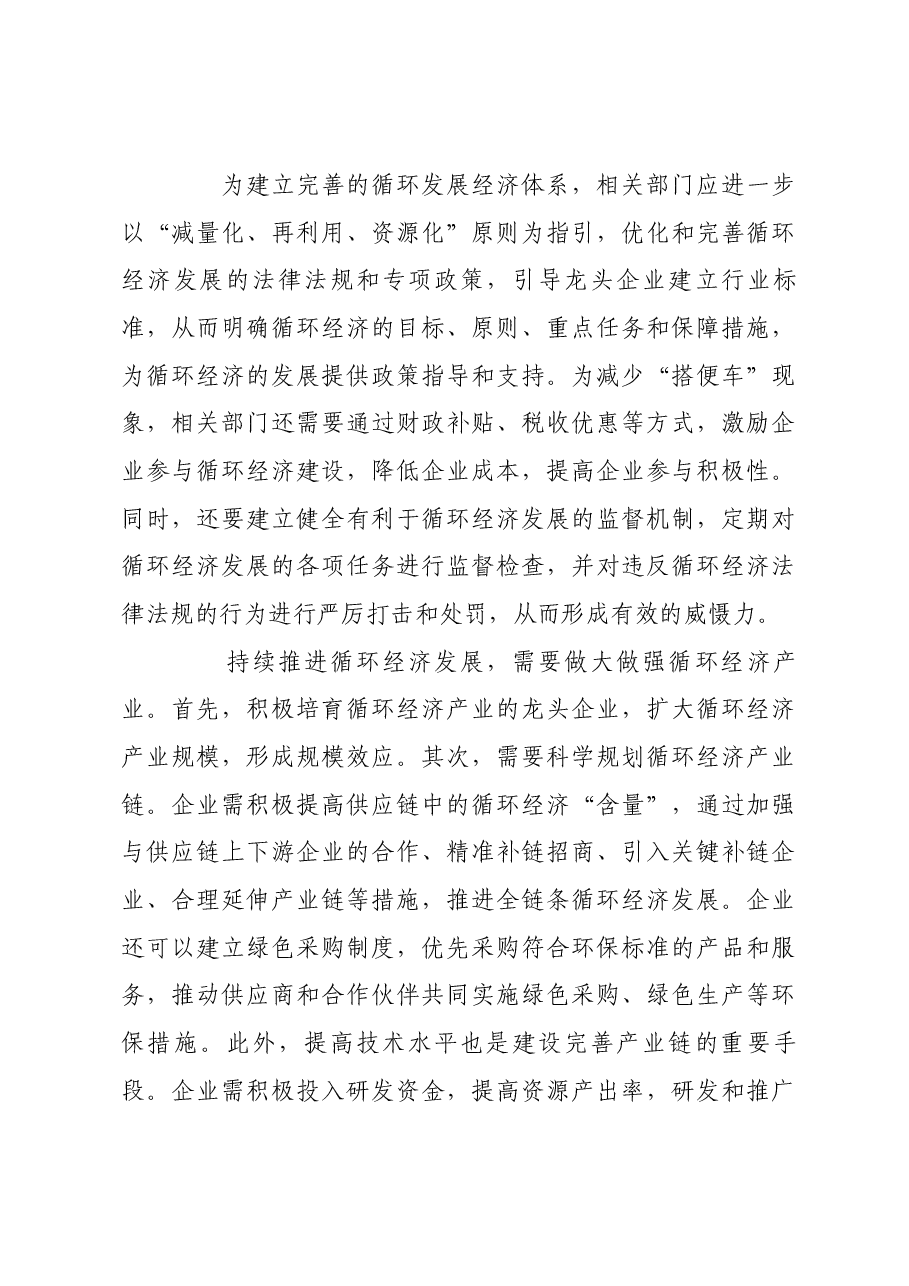 “循环经济”大有可为.docx,第4页预览