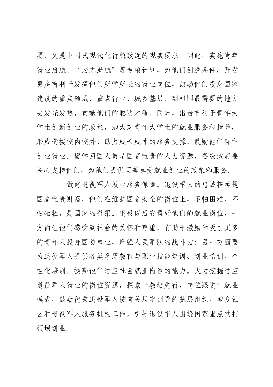 加大保障和改善民生力度.docx,第2页预览