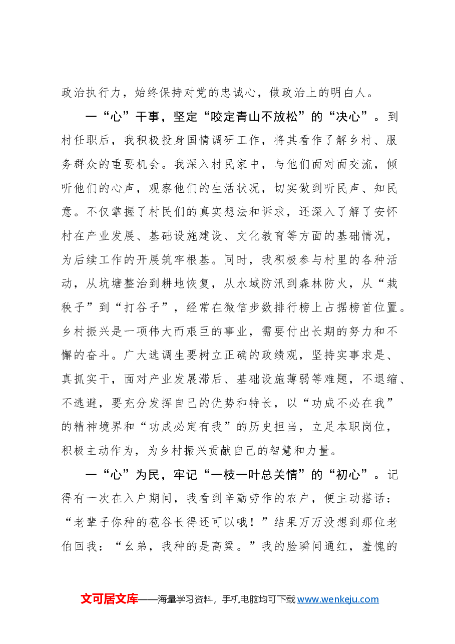 选调札记:我与基层“心”“心”相印.docx,第2页预览