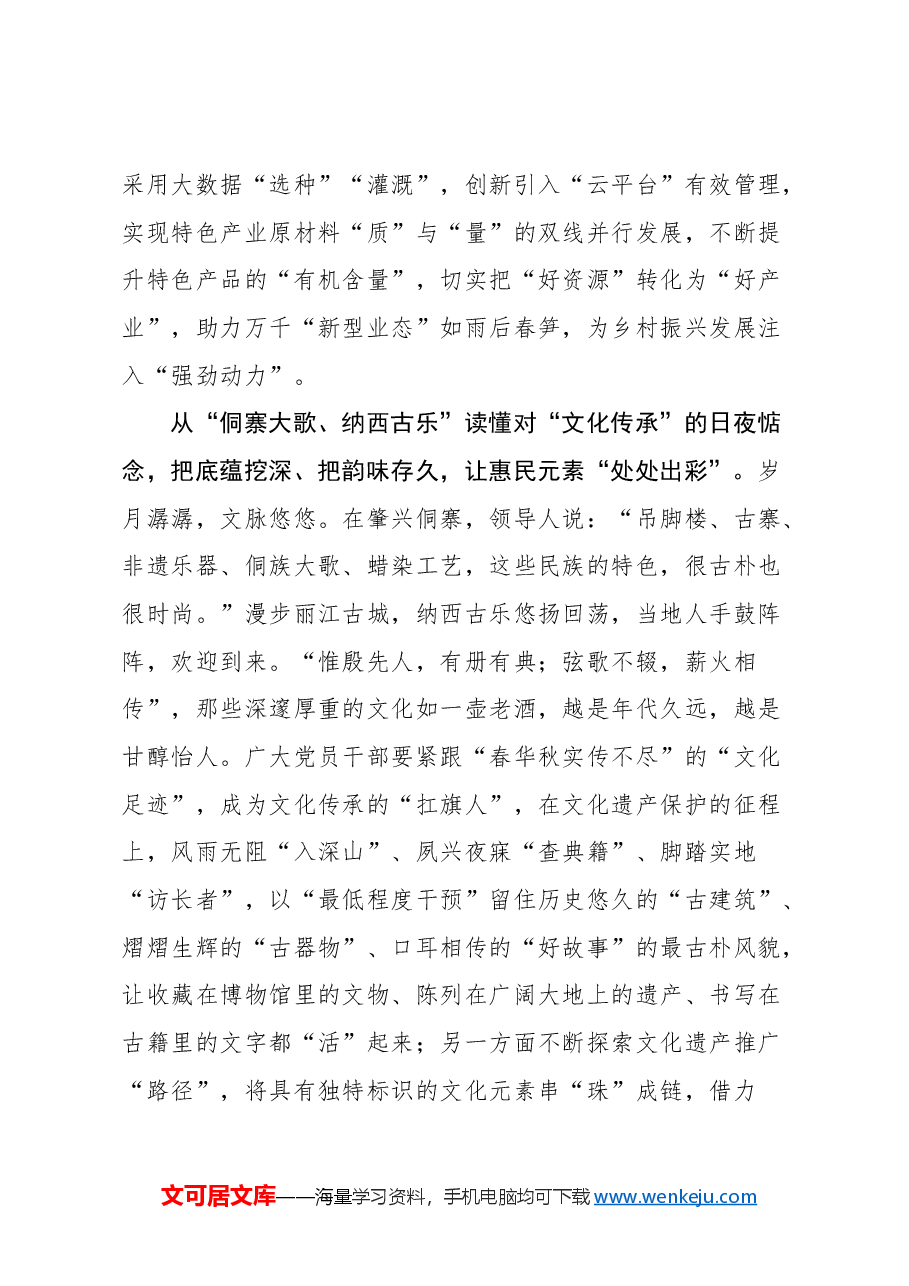 (21篇)2025年3月总书记云贵行感悟汇编.docx,第4页预览