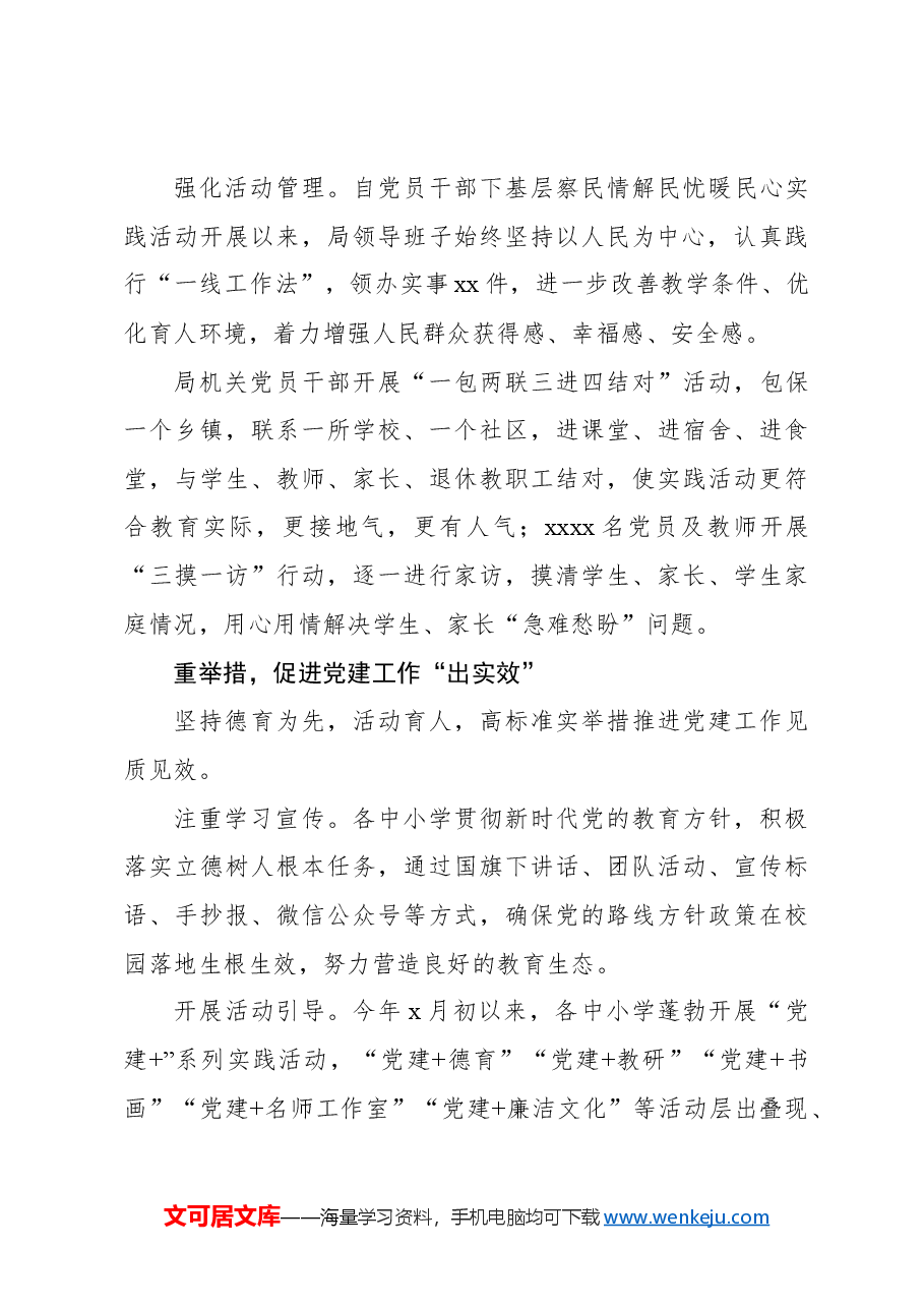 （6篇）党支部打造党建品牌纪实材料汇编.docx，第4页预览