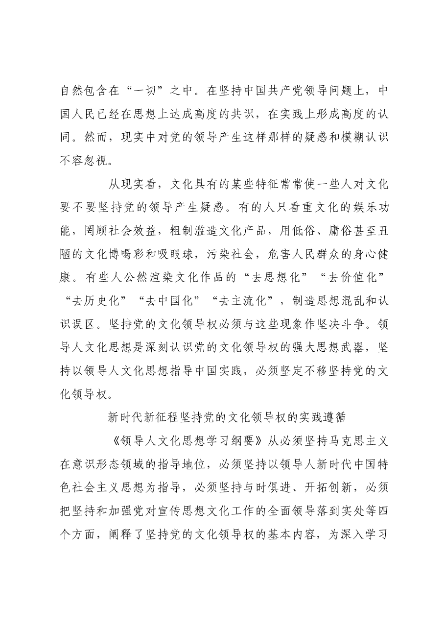 时刻保持“坚持党的文化领导权”的清醒和坚定.docx,第4页预览