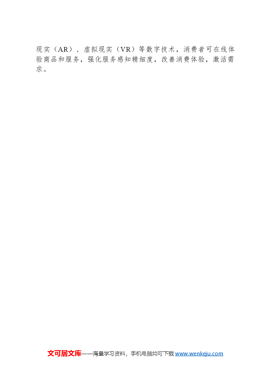 数字经济成乡村振兴新引擎.docx,第3页预览