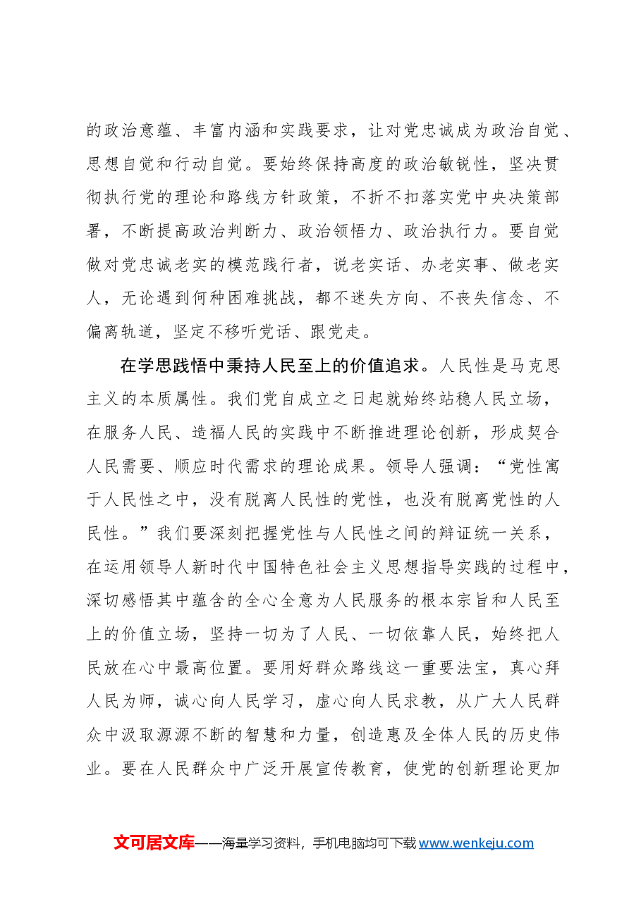 在学思践悟中持续提高党性修养.docx,第2页预览
