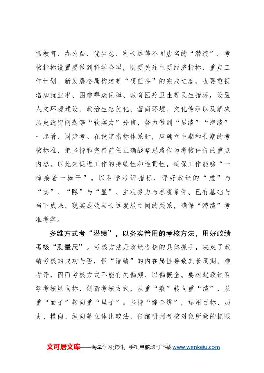 把干部“潜绩”考准考实.docx,第2页预览