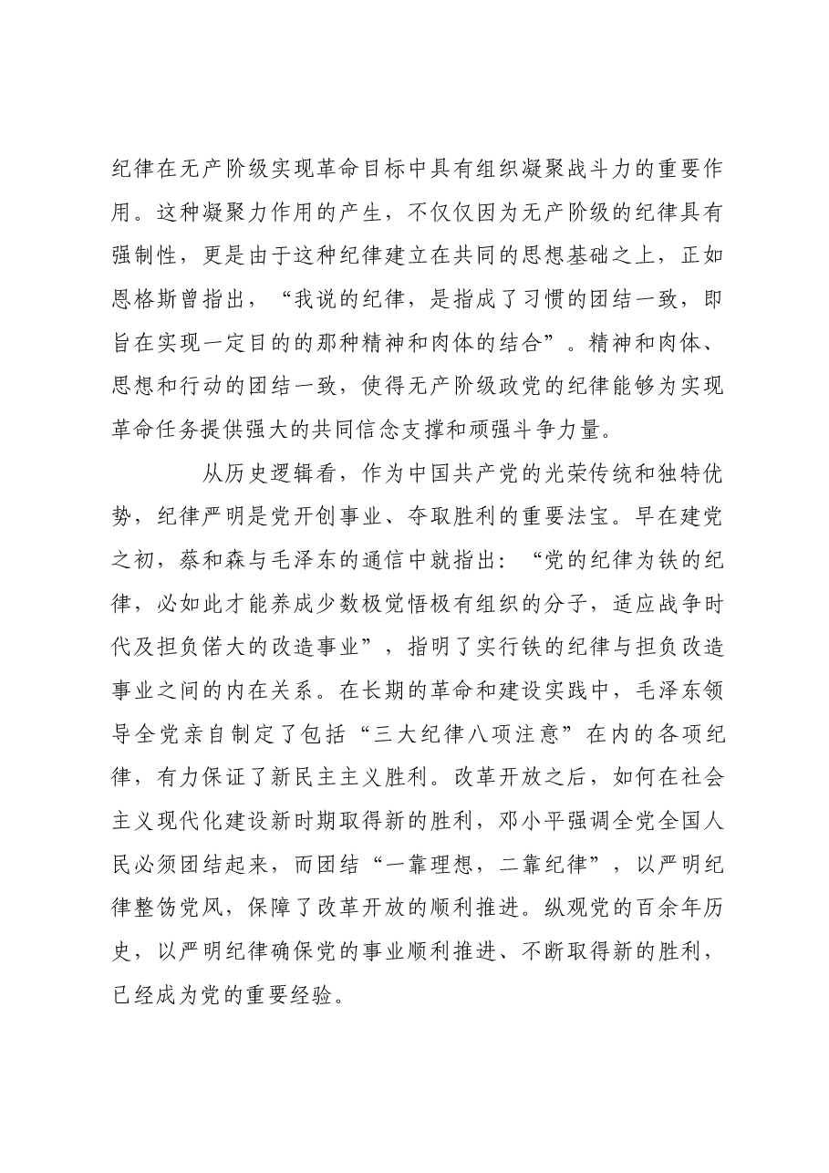 使干部在遵规守纪中改革创新、干事创业.docx,第2页预览