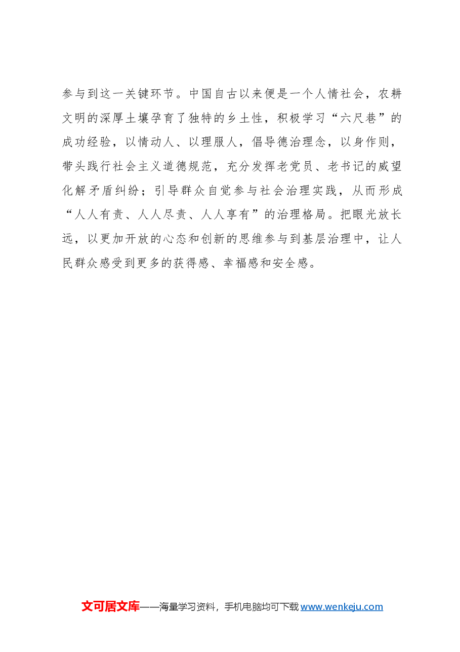 选调札记:在“远”处着眼 于“近”处落笔.docx,第3页预览