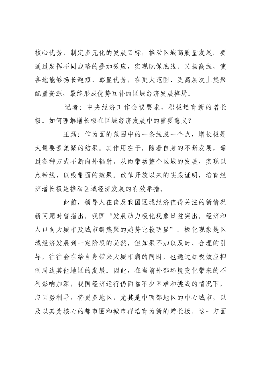 发挥多重国家发展战略叠加优势.docx,第4页预览